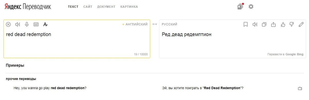 Red перевод с английского на русский. Спасибо Яндекс. Яндекс теперь переводит картинки. Благодарность Яндекс.