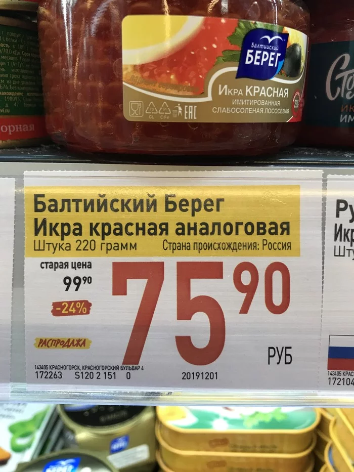 Теплая, ламповая, аналоговая))) - Неправильные ценники, Продукты