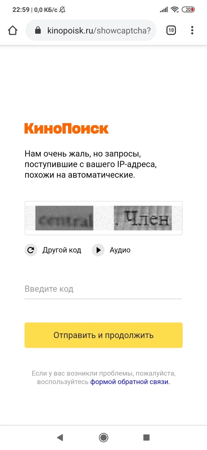 The best captcha - KinoPoisk website, Captcha, Small dick, Impudence, Censorship, Sick, Longpost