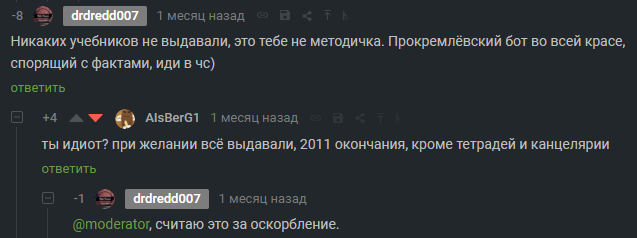 Вопросительное оскорбление или оскорбительный вопрос. Часть 2 [Есть ответ] - Модерация, Модератор, Вопросы по модерации