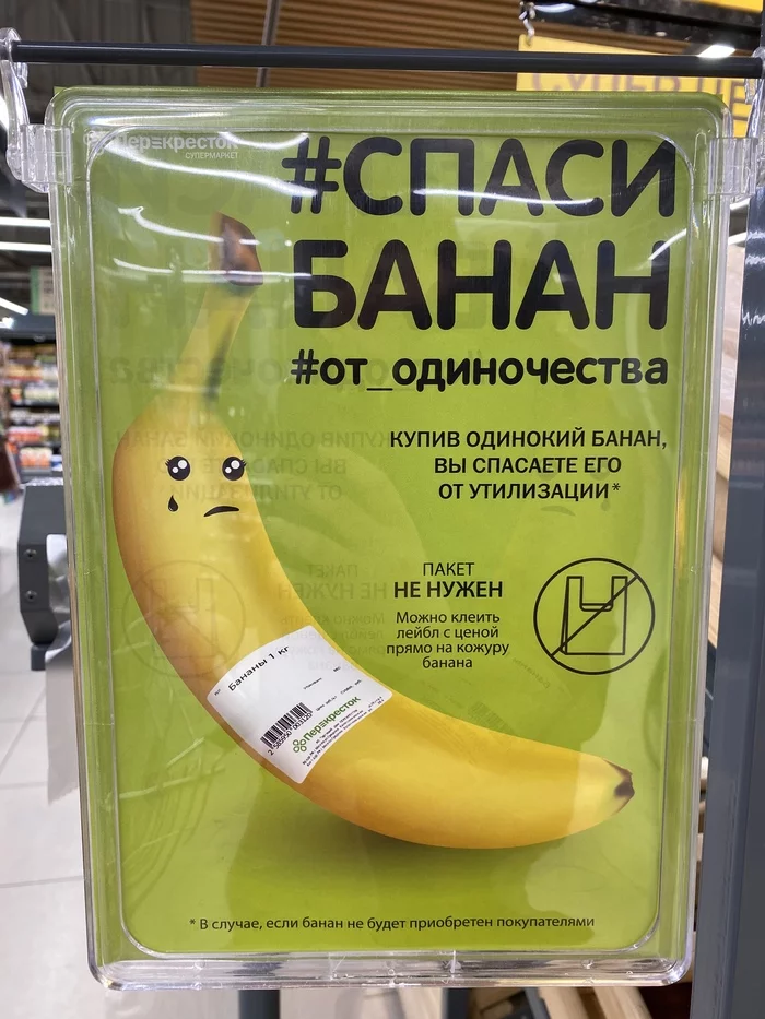 Убей боб...спаси банан - Банан, Магазин, Продукты