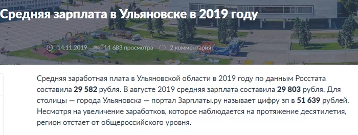 Average, it's so average... - Ulyanovsk, Salary, Statistics