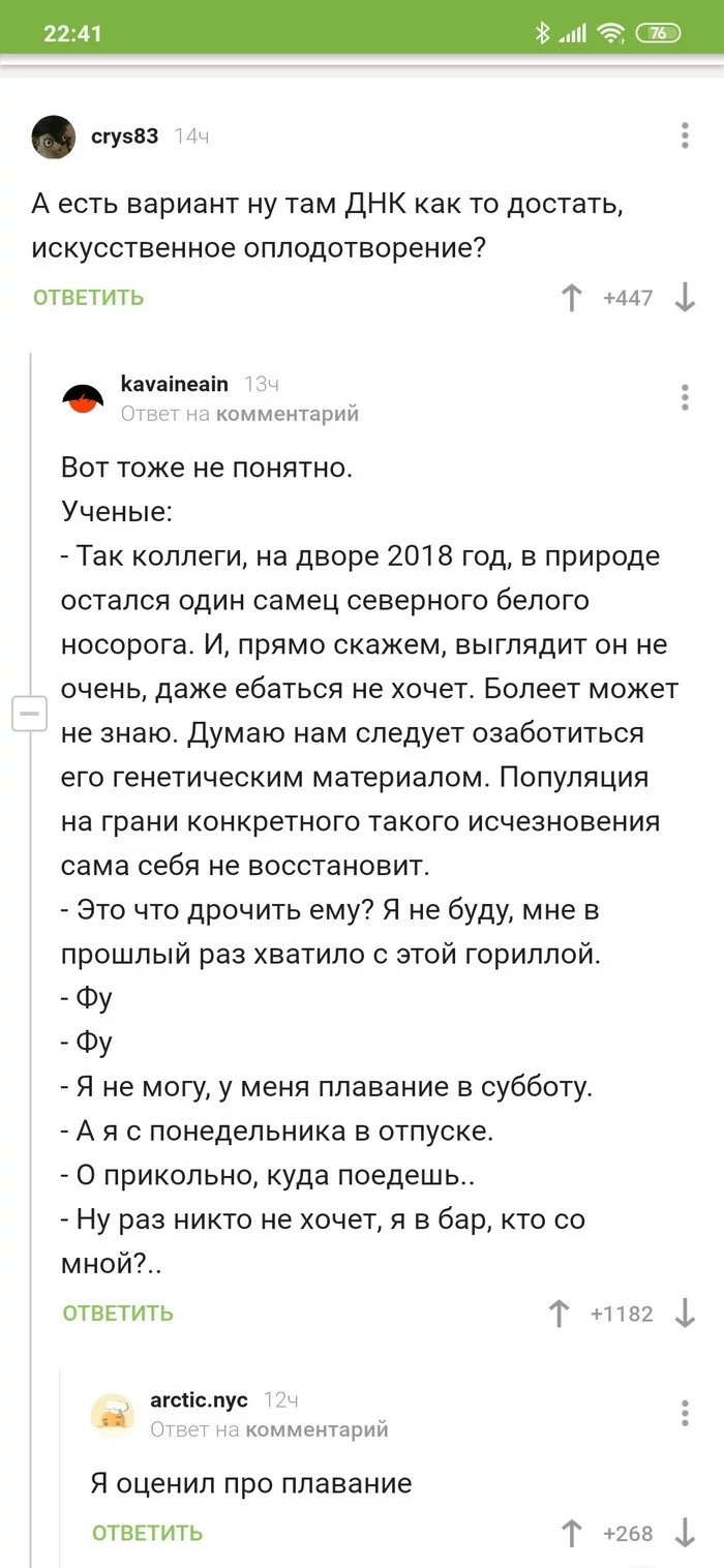 В баре ждут ребята из пенсионного - Носорог, Оплодотворение, Тег для красоты, Длиннопост