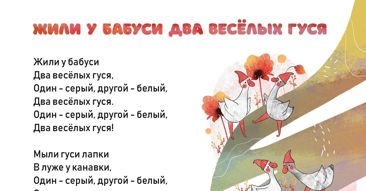 Иллюстрации К Песне О Весёлых Гусях | Пикабу