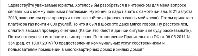 Ответ на пост «Интересный вопрос по коммунальным платежам» - Моё, Коммунальные услуги, Коммунальные службы, Лига юристов, Числа, Длиннопост, Орел