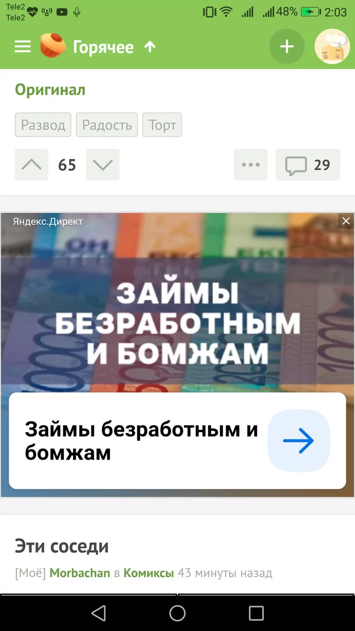 I'm flipping through this, which means the feed... - Yandex Direct, Credit, Screenshot