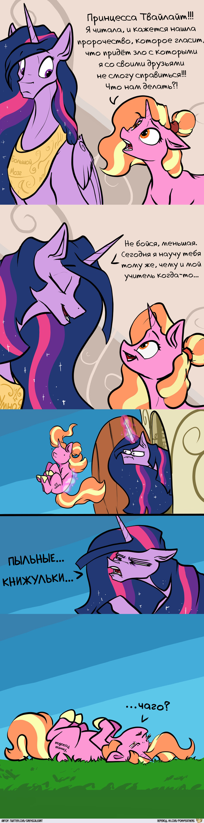 []  , , My Little Pony, Luster Dawn, Twilight Sparkle, Greyscaleart, 