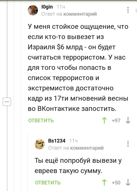 Про евреев - Моё, Евреи, Комментарии на Пикабу, Скриншот, Деньги, Лотерея