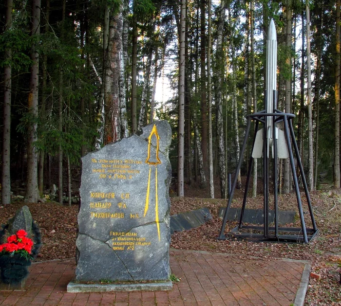 Родина ракет - Моё, Ракета, Гирд, Сергей Королев, Нахабино, Памятное место, Длиннопост