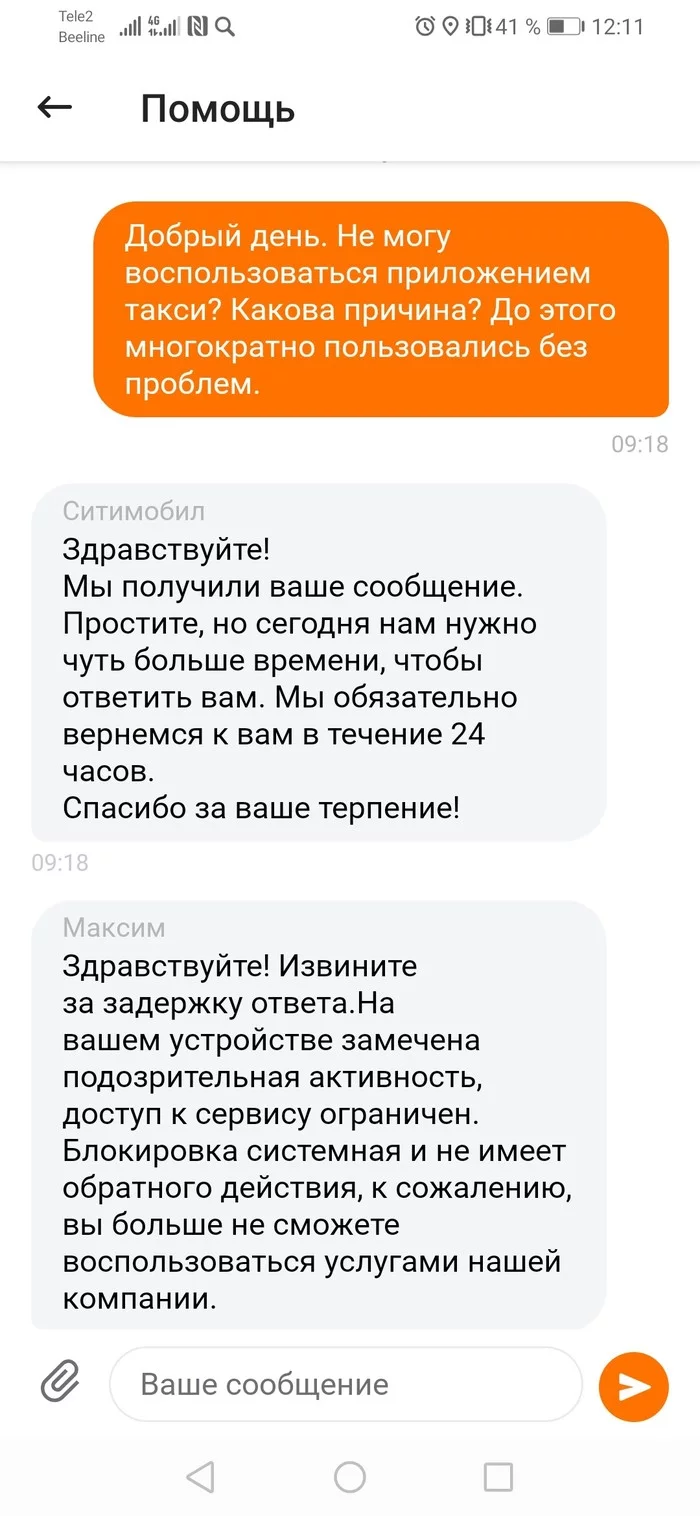 Нельзя много на такси ездить заблокируют за подозрительную активность... - Моё, Такси, Ситимобил, Длиннопост