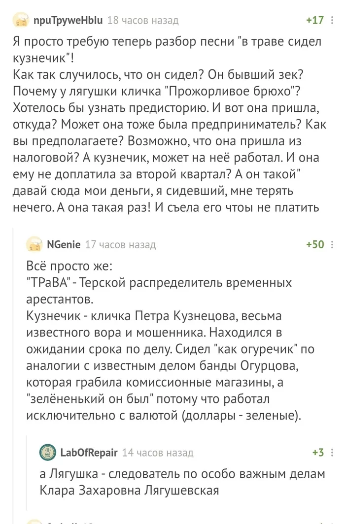 В траве сидел кузнечик - Комментарии, В траве сидел кузнечик, Скриншот