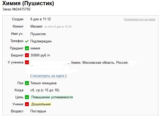Customer at Profi.ru - My, Profiru, Tutoring, Text, Tutor