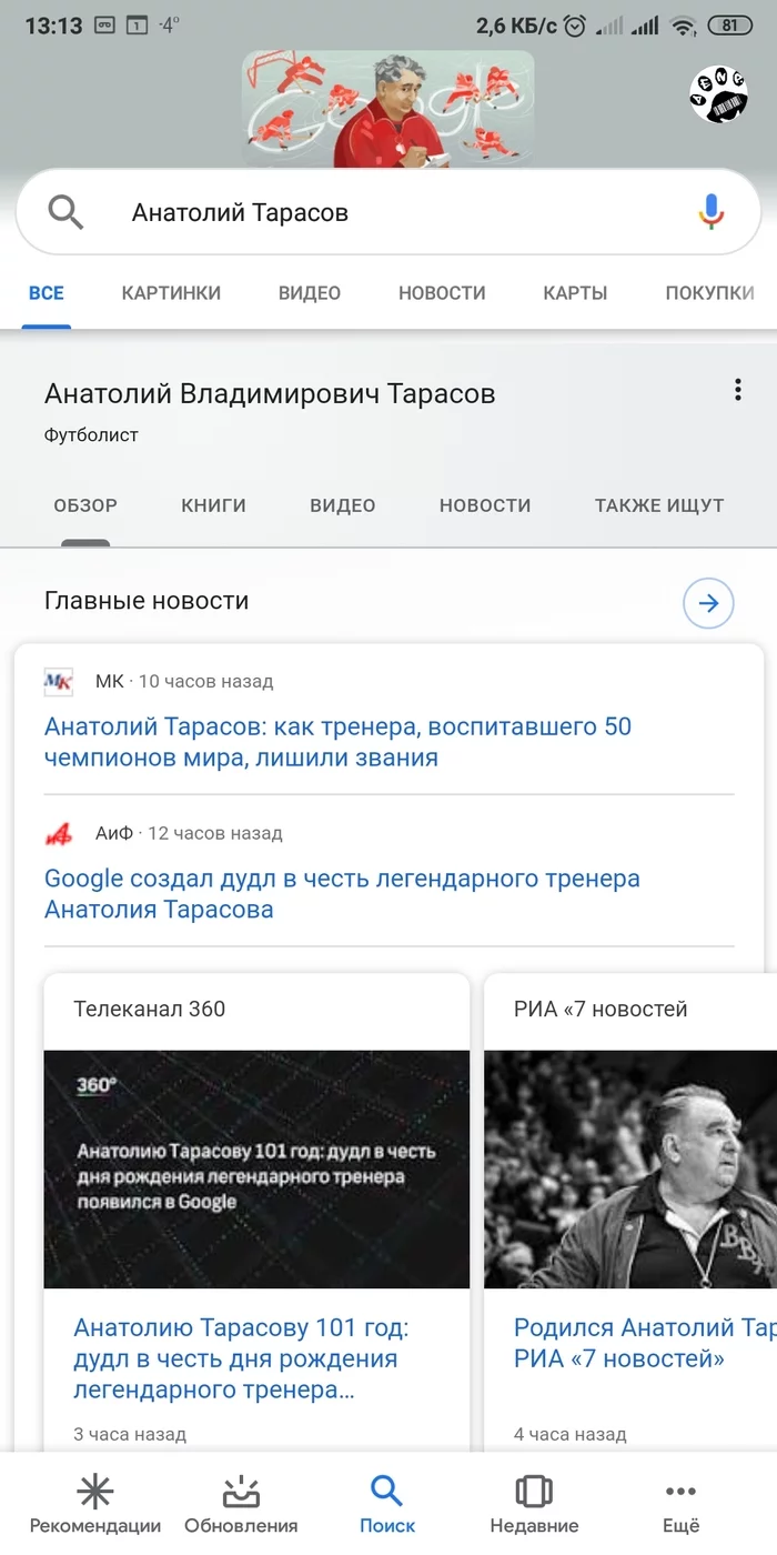 Анатолий Владимирович простите google за их искромётный юмор - Моё, Тарасов, СССР, Тренер, Текст, Длиннопост