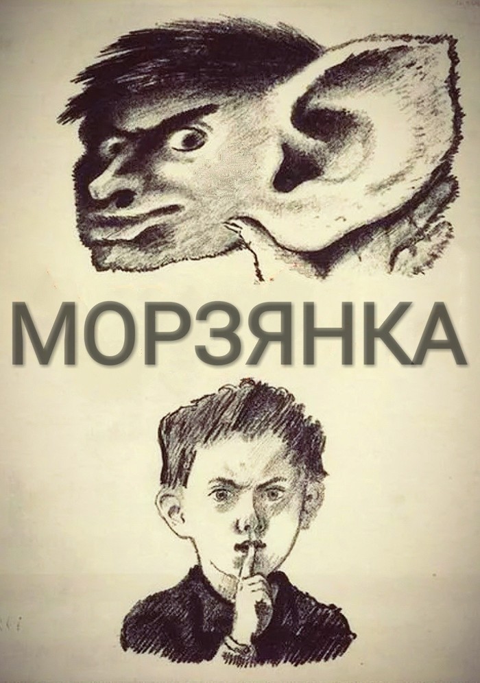 Морзянка. Первое
