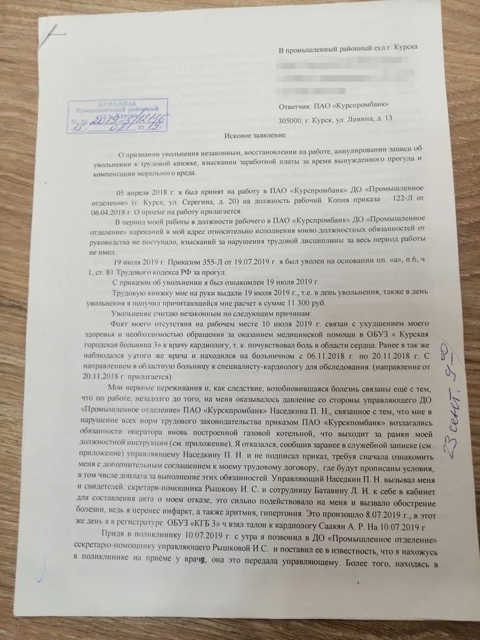 Long live our court, the most humane court in the world! Or the judicial system in the Kursk region - My, Kursk, Court, Law, Illegal dismissal, Help, Publicity, Longpost