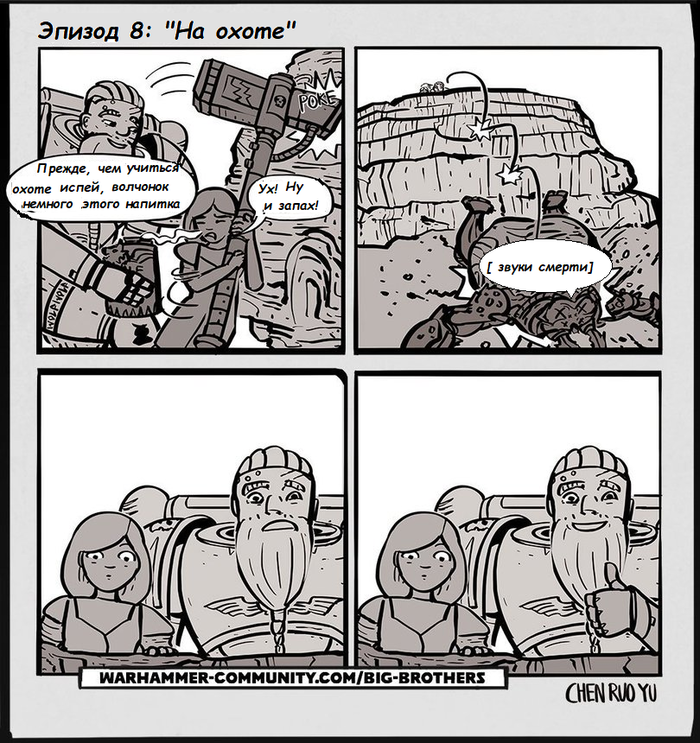 Старшие братья №8