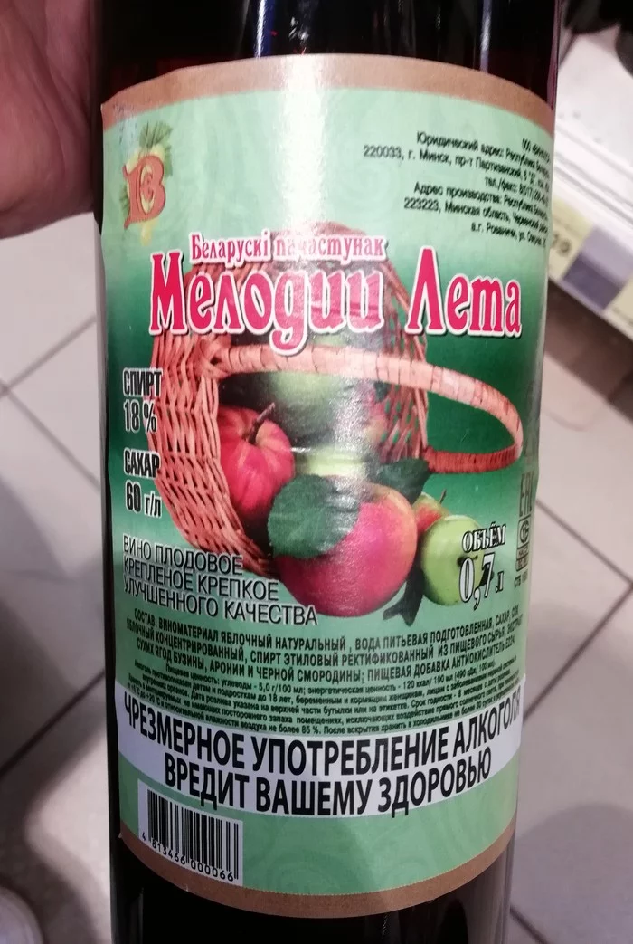 Ugly wine from Belarus 28 (naming crisis) - My, Wine, Alcohol, Trash