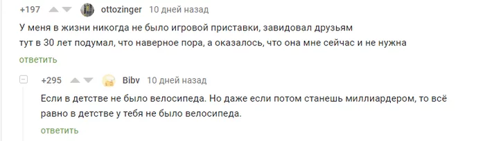 Грусть - Грусть, Детство, Комментарии на Пикабу, Скриншот