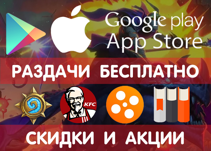 Раздачи Google Play и App Store от 11.12 (временно бесплатные игры и приложения) + другие акции, скидки, раздачи и промики! - Google Play, iOS, Игры, Раздача, Бесплатно, Халява, Приложение, Мобильные игры, Длиннопост