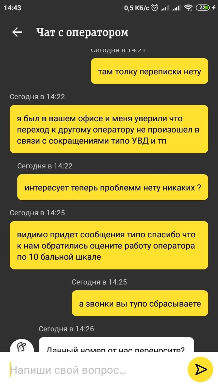 Я стерпел
 - Длиннопост, Моё, Билайн, Несправедливость