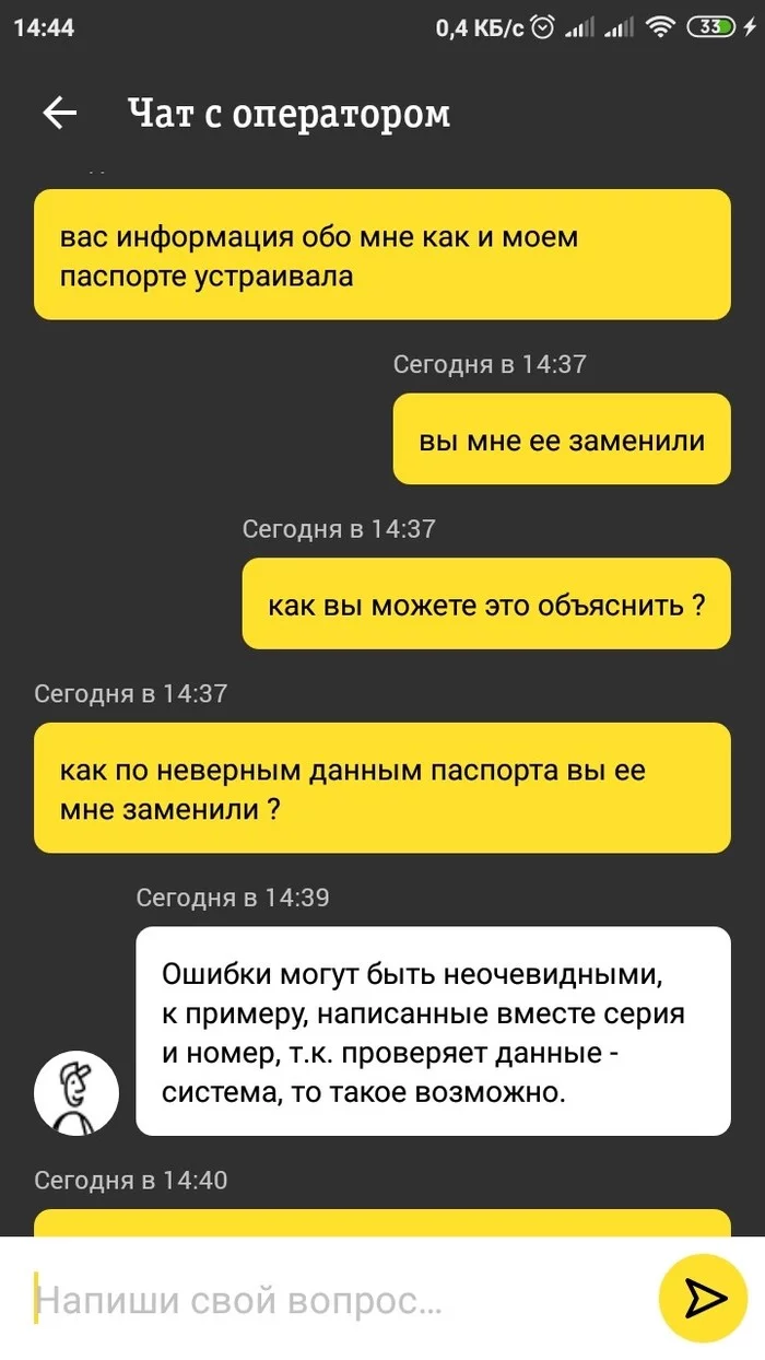 Я стерпел
 - Длиннопост, Моё, Билайн, Несправедливость
