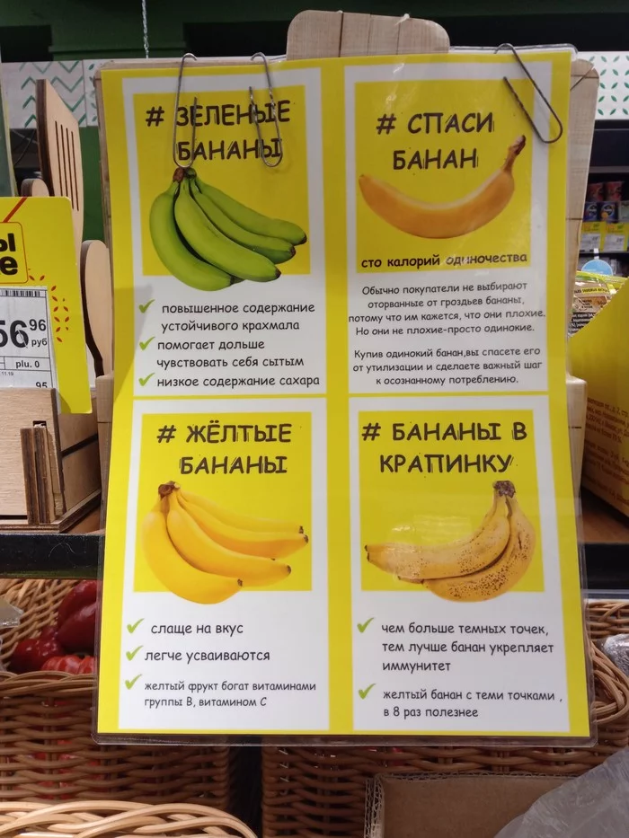 lonely bananas - My, Advertising, Supermarket, Explanation, Longpost, Banana