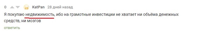 БЕТОН - Моё, Недвижимость, Квартира, Ипотека, Финансы, Инвестиции, Кризис, Пенсия, Длиннопост