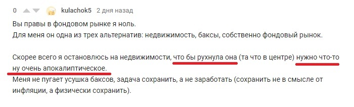 БЕТОН - Моё, Недвижимость, Квартира, Ипотека, Финансы, Инвестиции, Кризис, Пенсия, Длиннопост