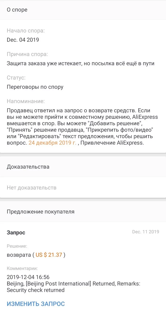 Aliexpress, how so? - My, Online Store, Dispute, Anger