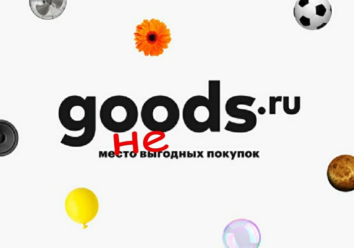 Отзыв о Goods маркетплейс