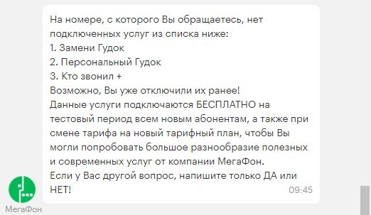 Мегафон, бесплатное подключение - Моё, Мегафон, Наглость, Обман, Сотовые операторы, Длиннопост, Навязывание услуг