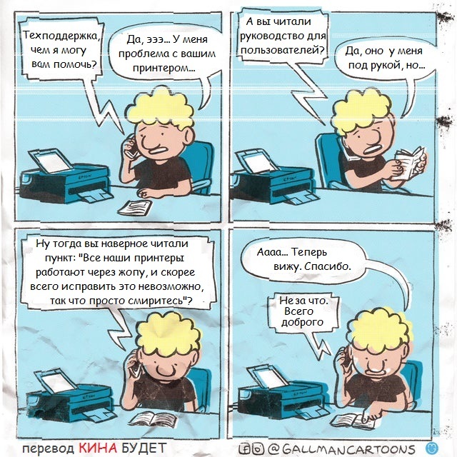 Про принтер и техподдержку...