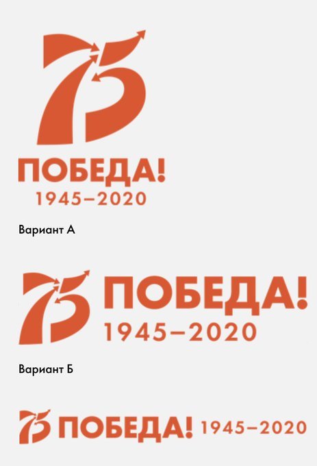 The official logo for the celebration of the 75th anniversary of the Victory will look like this! - May 9 - Victory Day, Politics, Logo, Longpost