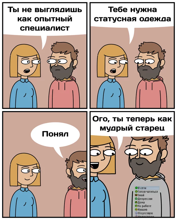 Новость №943: Статусная одежда сделала человека более компетентным в глазах других - Моё, Образовач, Наука, Комиксы, Мемы, Icq, Психология, Юмор