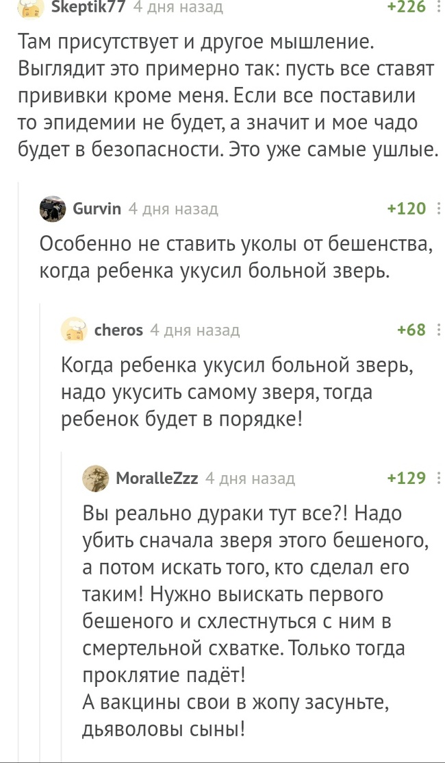 Убить бешеного - Комментарии на Пикабу, Антипрививочники