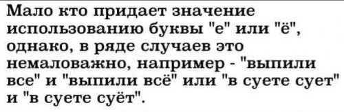 Маленький нюанс - Картинка с текстом, Нюанс, Смысл, Буква ё