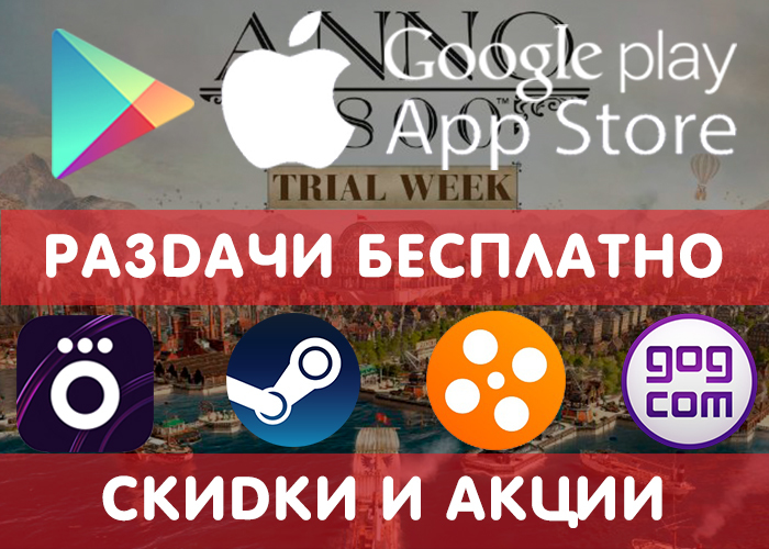 Раздачи Google Play и App Store от 15.12 + другие промики, акции, скидки, раздачи для геймеров и не только! - Google Play, iOS, Халява, Бесплатно, Раздача, Игры, Приложение, Steam, Длиннопост