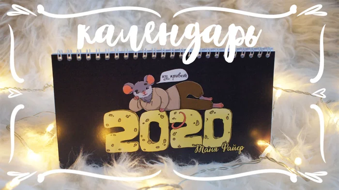 Calendar 2020 - My, The calendar, 2020, Mouse, Art, Illustrations, Longpost