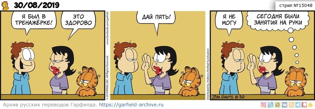 14 30 на русском. Комиксы про Гарфилда. Комиксы про спортзал. Sans Garfield. Comics in translation.