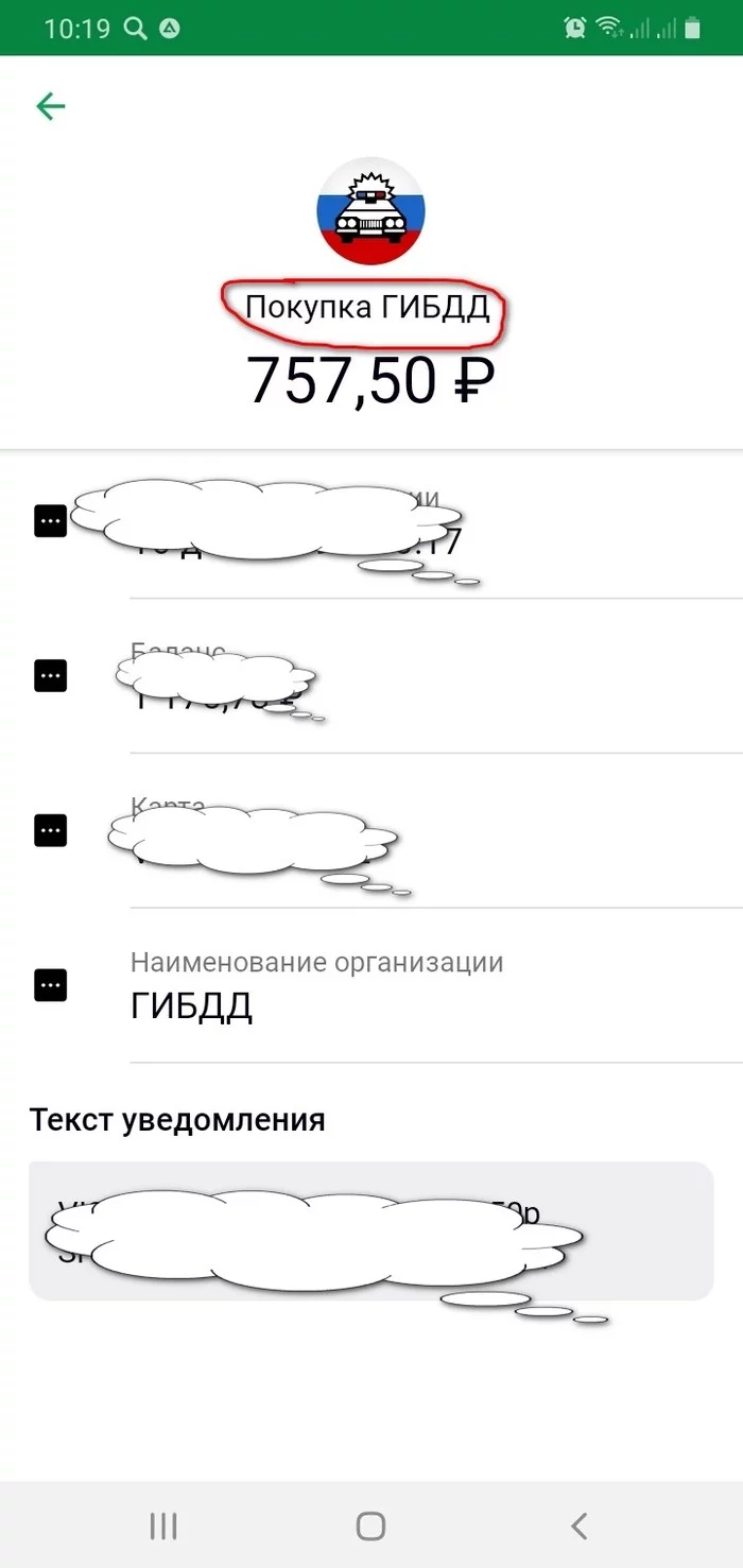 Покупка ГИБДД - Уведомление, Смартфон, Сбербанк, Госуслуги, Длиннопост