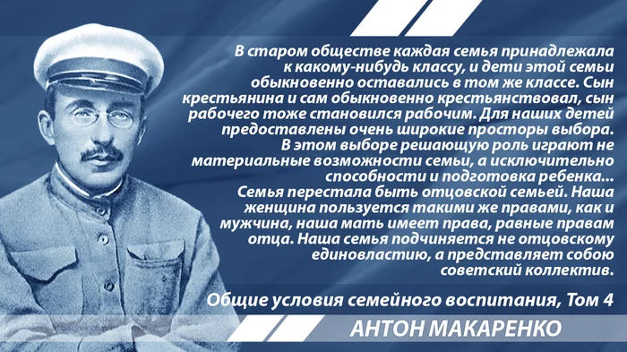 Makarenko about the Soviet and pre-revolutionary family - Makarenko, Quotes, the USSR, Socialism, Family, Upbringing