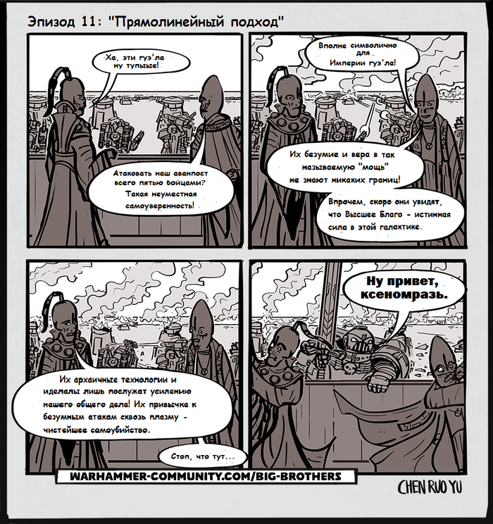 Старшие братья №11