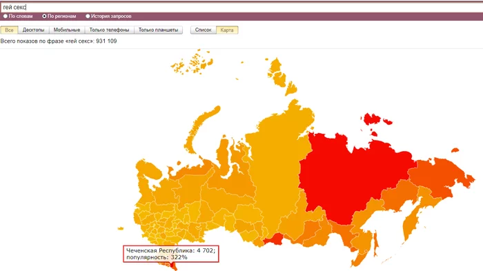 Reply to the post “The Chechen Republic is the leader in the search for “gay sex” in 2019 [FAKE]” - Longpost, Mat, Porn, Gays, Yandex., Statistics, Chechens, View, My