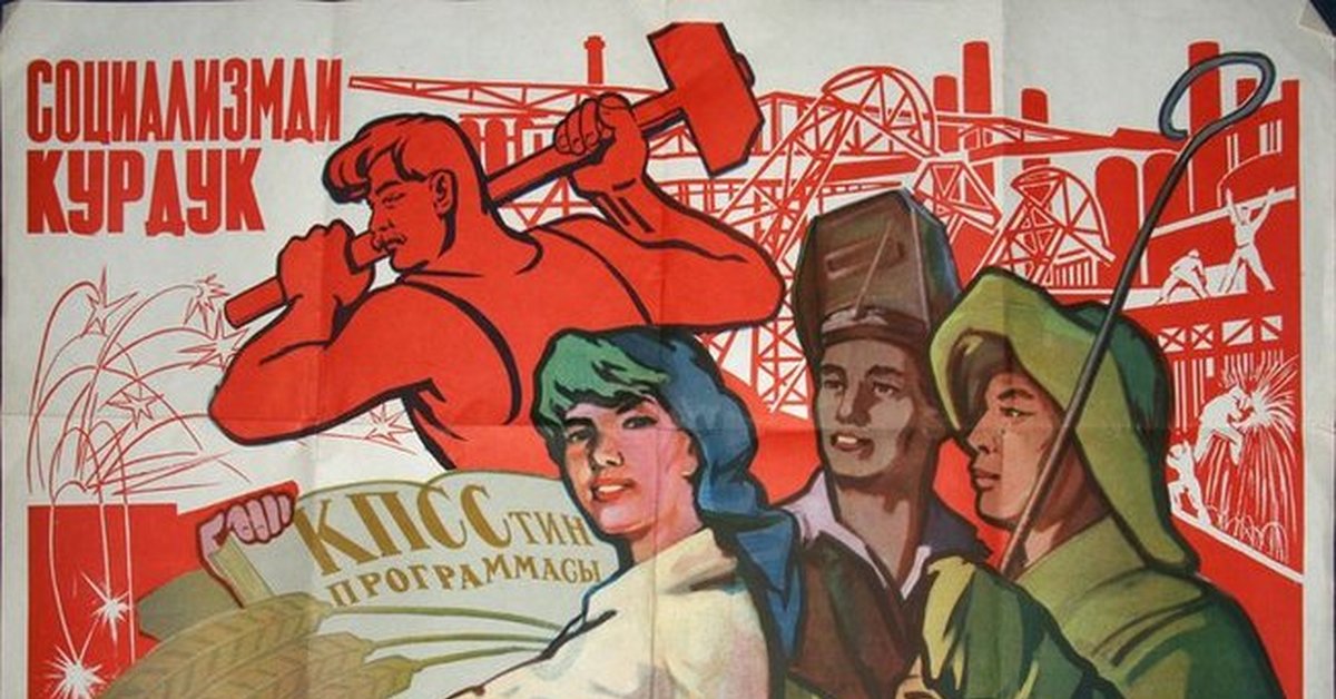 Включи советские времена. Коммунистические плакаты. Советские коммунистические плакаты. Коммунизм плакаты. Современные коммунистические плакаты.