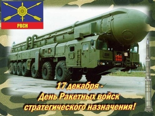 Where the vile aggressor worked and lived, now there is only memory and dust - Russian army, Strategic Missile Forces Day