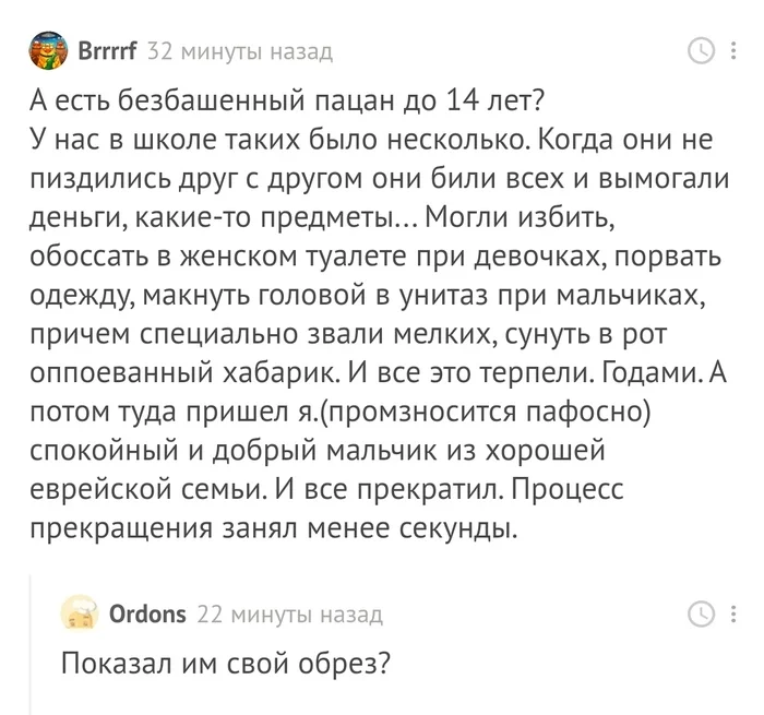 Секретное оружие - Комментарии, Комментарии на Пикабу, Школа, Дети, Скриншот