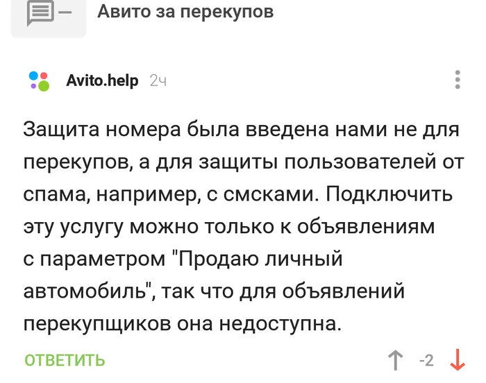 Авито за перекупов.Ответ avito.help и наглое вранье - Моё, Авито, Разоблачение, Длиннопост