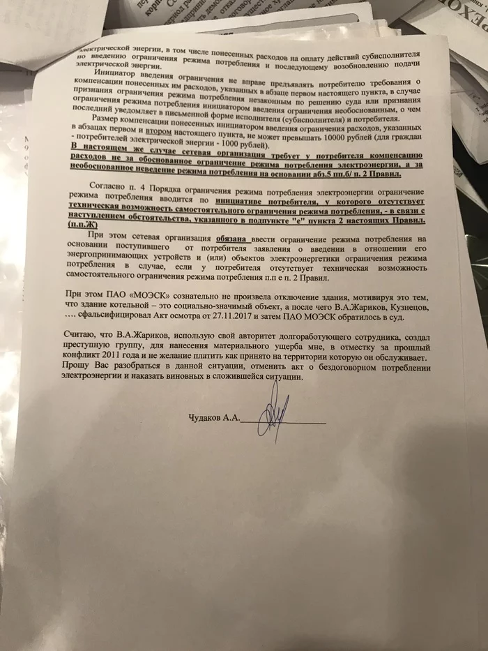 Коррупция в МОЭСК Россети, Моэск, Жалоба, Коррупция, Длиннопост