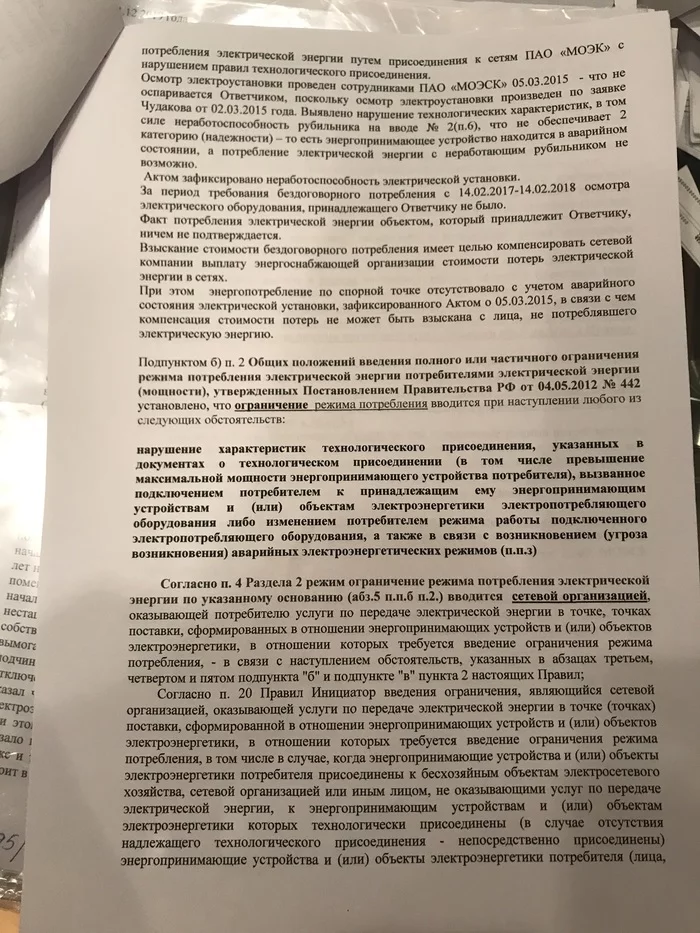 Коррупция в МОЭСК Россети, Моэск, Жалоба, Коррупция, Длиннопост