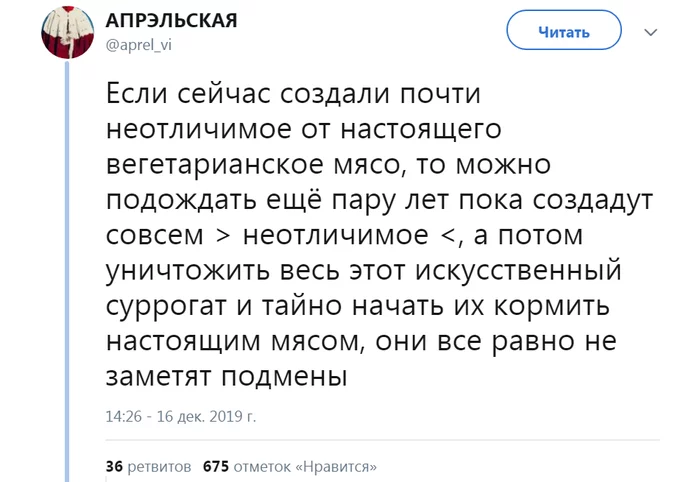 Как приручить вегана - Мясо, Веганы, Вегетарианство, Подмена, Twitter, Скриншот